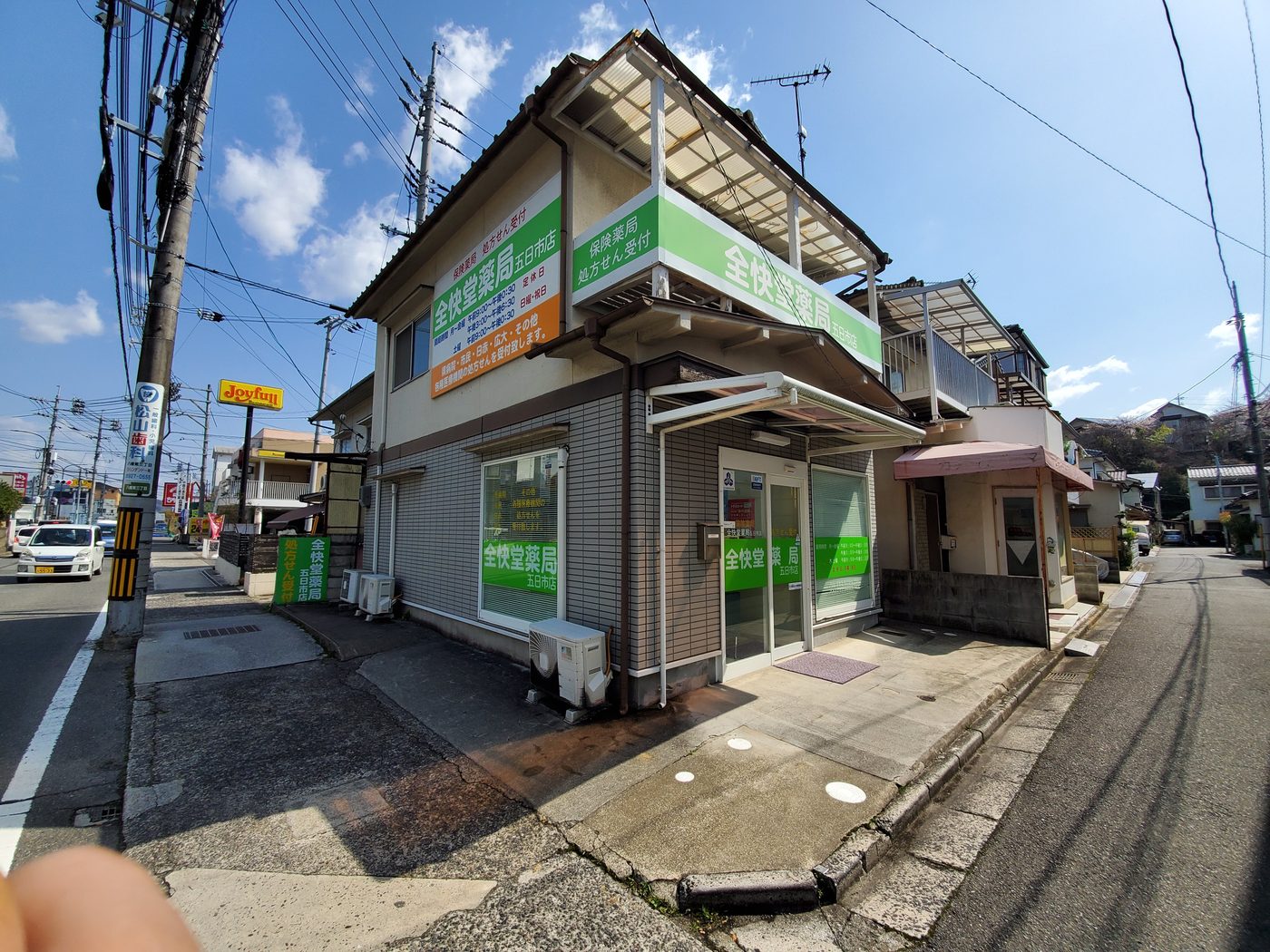 全快堂薬局五日市店の写真